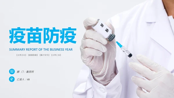 宝宝儿童孩子预防接种疫苗研发PPT模板