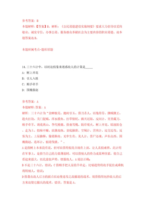 浙江绍兴市自然资源和规划局越城分局公开招聘编外后勤保洁人员1人模拟卷第8版