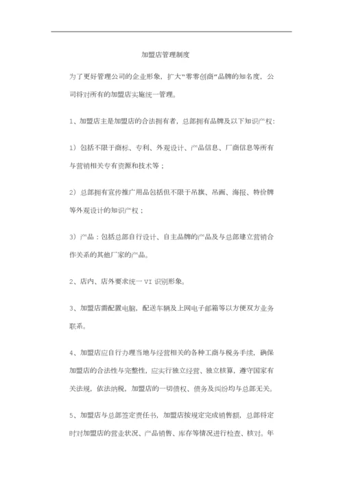 加盟店管理制度.docx