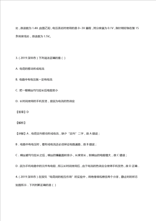 广东省地区5年2016 2020中考1年模拟物理真题分类汇编专题14电路电流电压电阻含解析