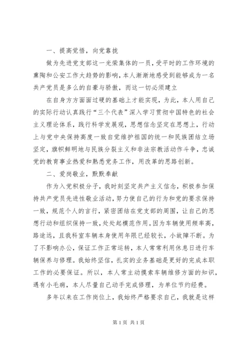 治安辅警先进个人事迹材料2.docx