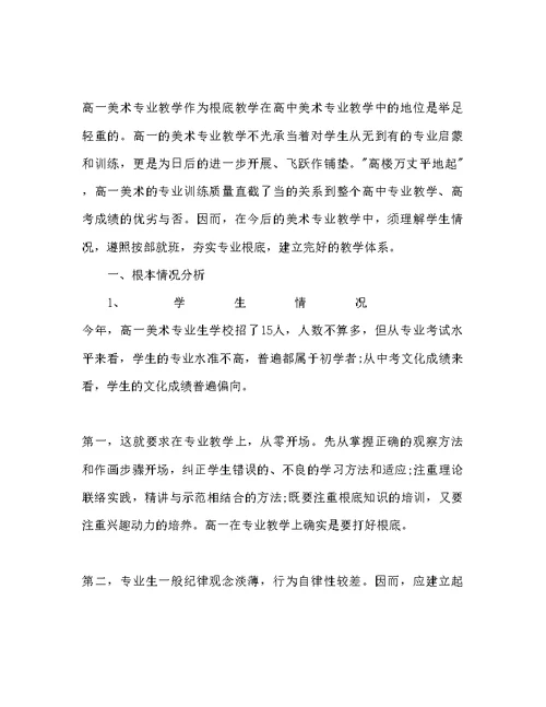 高一美术教师工作参考计划1)