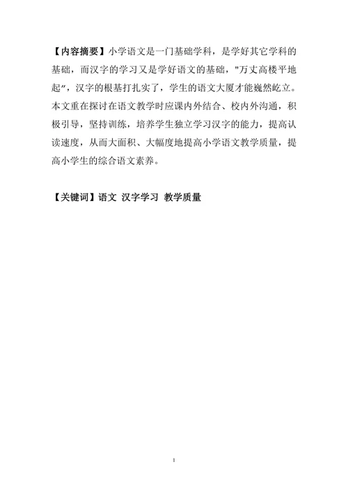 浅谈小学生汉字教学