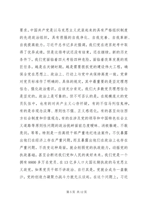 旗帜鲜明讲政治党课讲稿 (3).docx