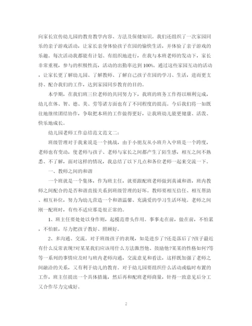 精编之幼儿园老师工作总结范文.docx