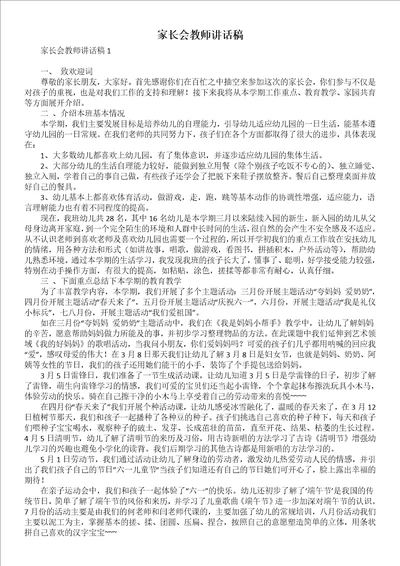 家长会教师讲话稿