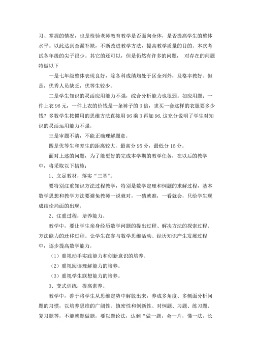 期中考试成绩的分析.docx