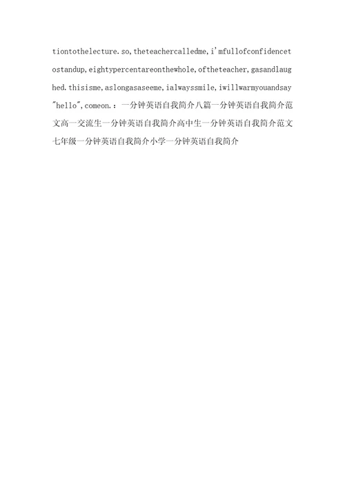 2022年八年级一分钟英语自我介绍