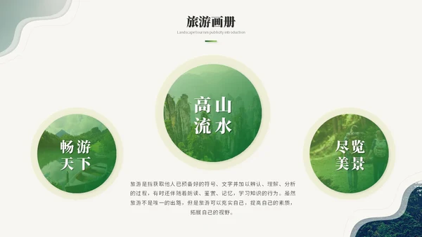 绿色简约商务风旅游介绍旅游宣传旅游画册ppt模板