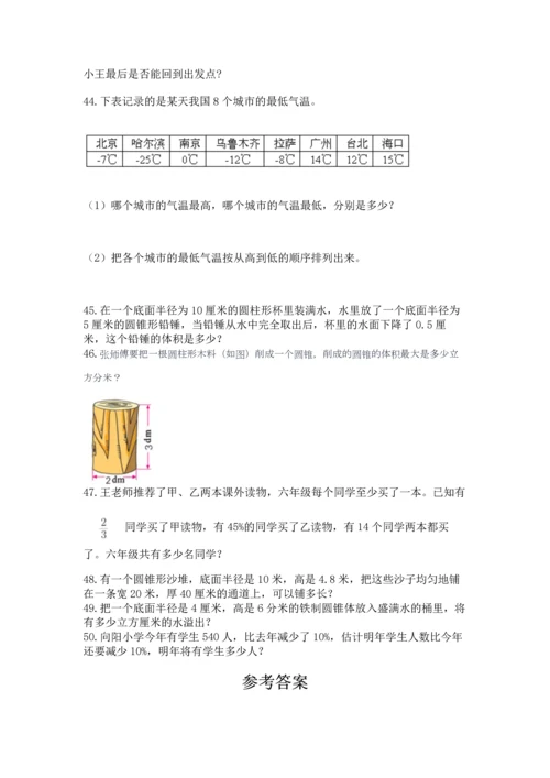 六年级小升初数学应用题50道及参考答案（突破训练）.docx