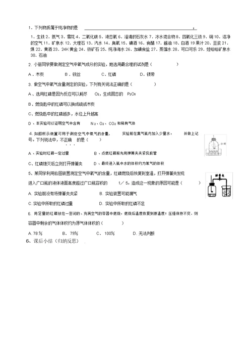 初二化学空气中氧气含量的测定导学案