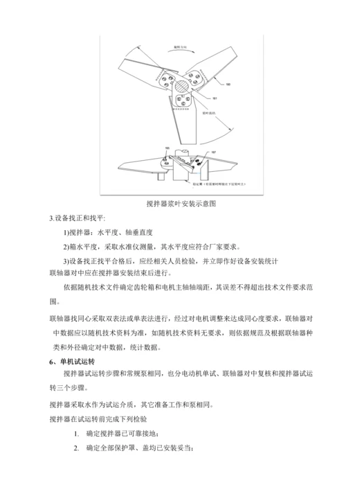 潜水搅拌器安装核心技术交底.docx