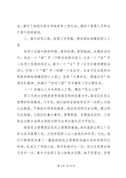 全国模范职工小家经验交流材料_1.docx