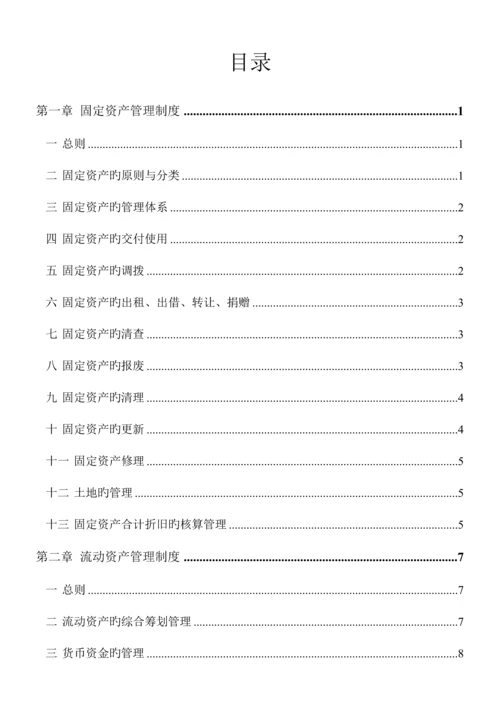 基因重点技术有限公司财务新版制度.docx