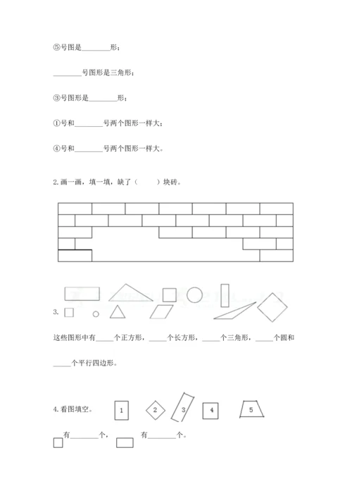 北京版一年级下册数学第五单元 认识图形 测试卷含完整答案【易错题】.docx