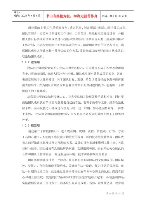 浅谈企业团队管理论文.docx