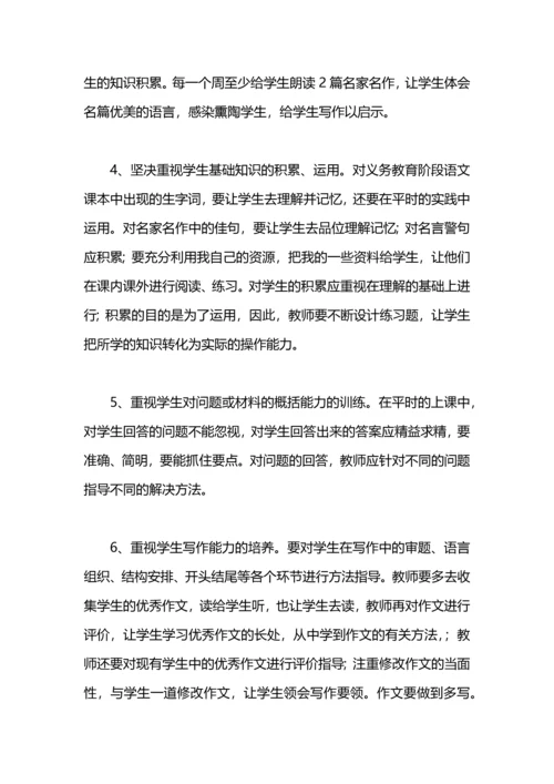 初三班主任工作总结——课堂落实，重视方法指.docx