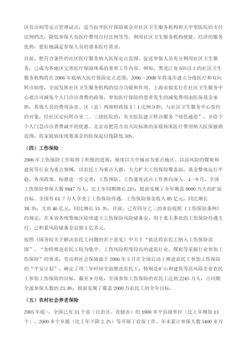 社会保障形势分析.docx