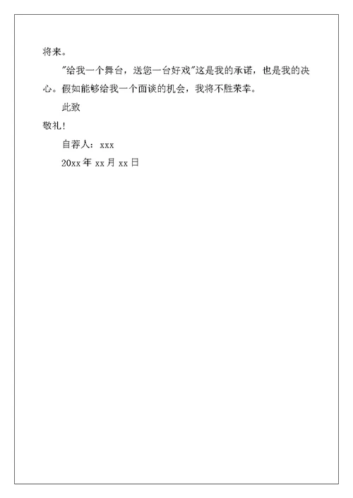 2022年学生求职信范文汇编5篇