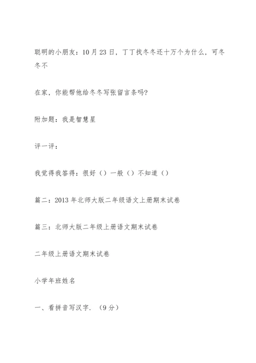 北师大版二年级语文上学期末试卷.docx