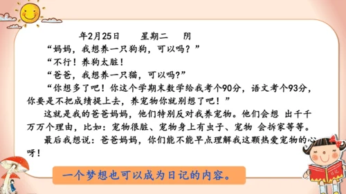 -统编版2024-2025学年语文三年级上册第二单元习作 写日记（教学课件）