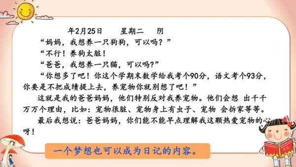 -统编版2024-2025学年语文三年级上册第二单元习作 写日记（教学课件）