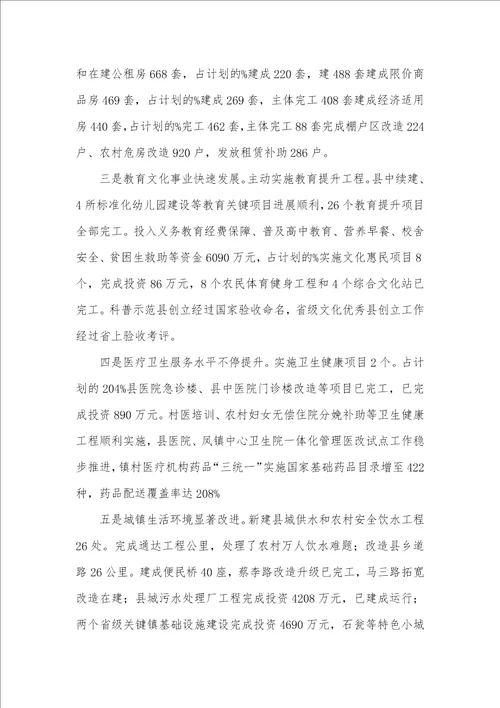2021年2021年民生工作调研汇报