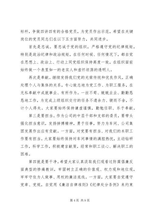 党员教师学习四讲对照检查.docx