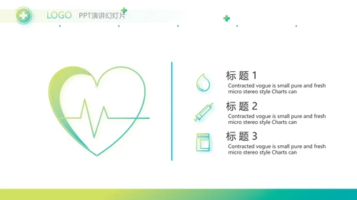 简约绿色医疗行业工作总结汇报PPT