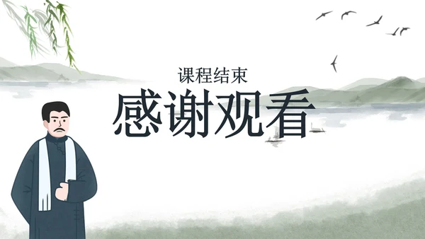 七年级阿长和山海经课件PPT模板