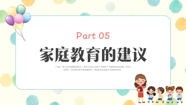 彩色水彩简约插画一年级开学家长会PPT开学家长会新生家长会家长会