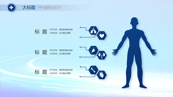 蓝色科技数字化医院心脏动态PPT