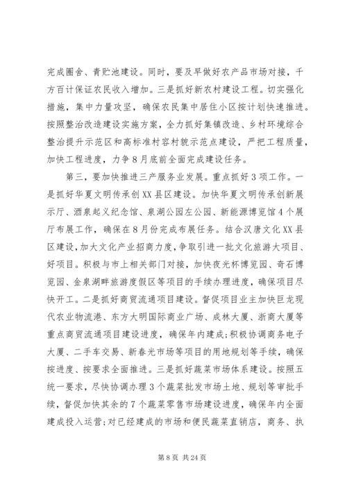 半年工作会领导致辞演讲稿精选多篇.docx