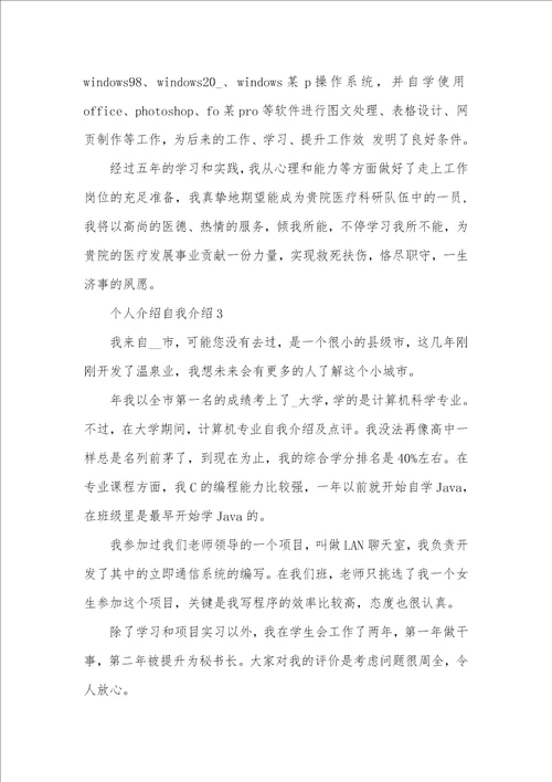 2021年个人介绍自我介绍大全