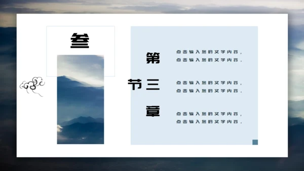 中国风雅致山峦叠嶂通用PPT模板