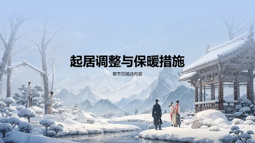 蓝色插画风立冬养生讲解PPT模板
