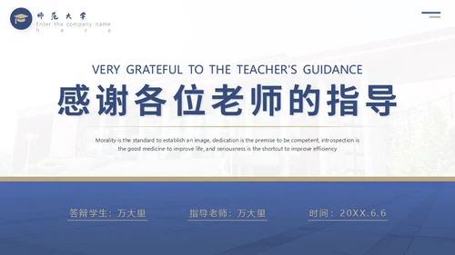 学术论文毕业答辩高校通用PPT模板