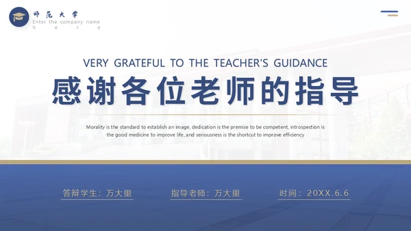 学术论文毕业答辩高校通用PPT模板