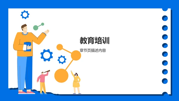 蓝色插画风组会汇报PPT