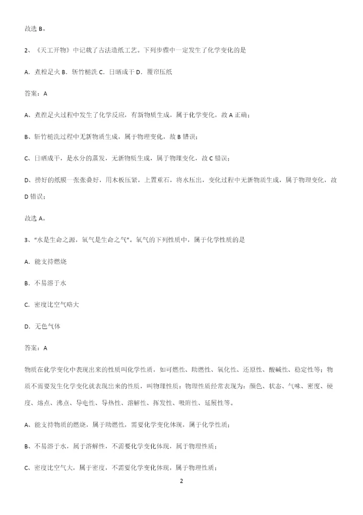 通用版初中化学九年级化学上册第一单元走进化学世界解题技巧总结.docx