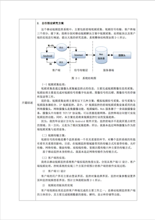 理工类毕业论文开题报告-Word范文