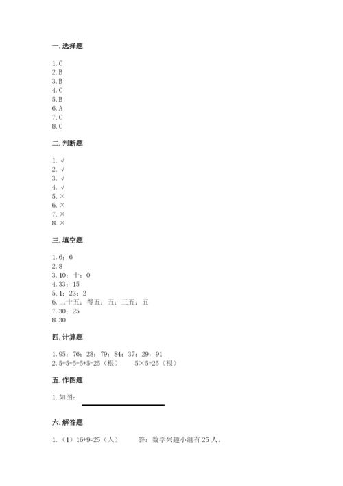 小学数学试卷二年级上册期中测试卷【精选题】.docx