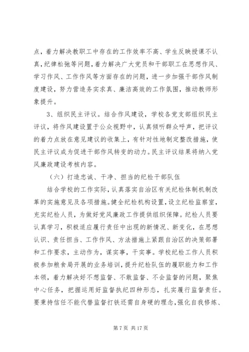 企业党风廉政建设新年工作计划.docx