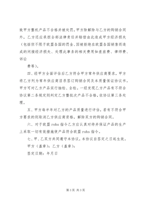 供货商质量保证书 (3).docx