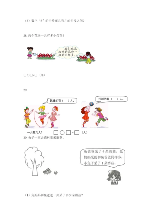 小学一年级数学应用题大全及参考答案1套.docx