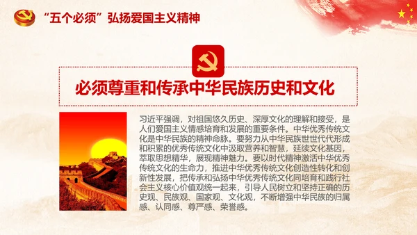 青年学生弘扬爱国主义精神教育PPT模板