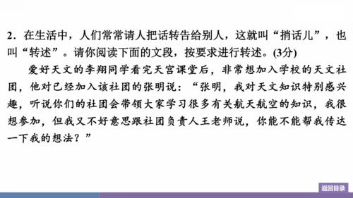 八年级上册 第五单元 口语交际 复述与转述 训练提升课件(共14张PPT)