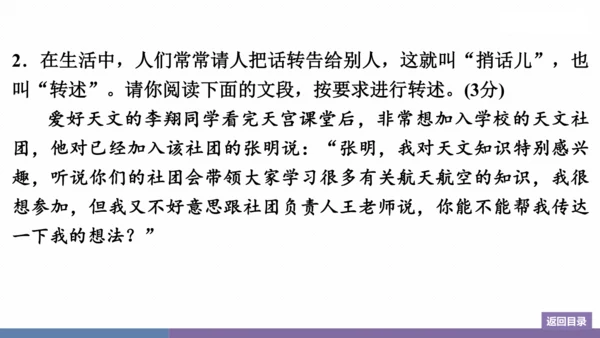 八年级上册 第五单元 口语交际 复述与转述 训练提升课件(共14张PPT)