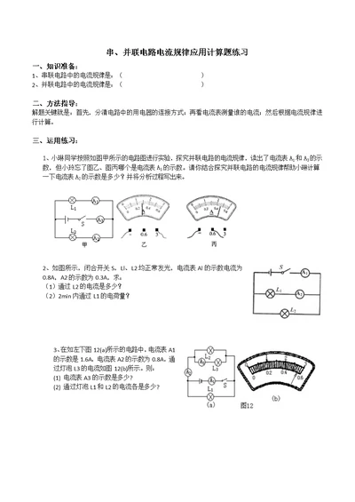 串并联电路电流规律计算题练习