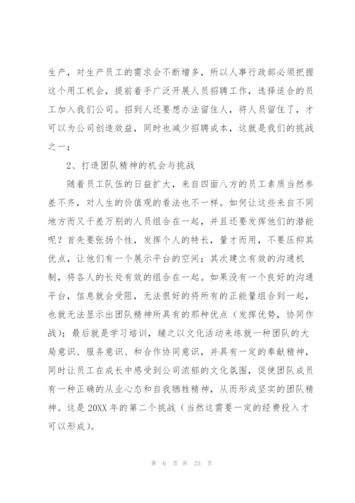 人事经理年度工作总结怎么写.docx